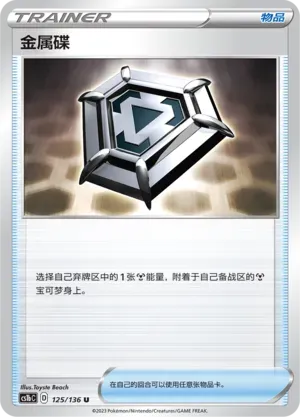 Metal Saucer Reverse Holo 125 Normal