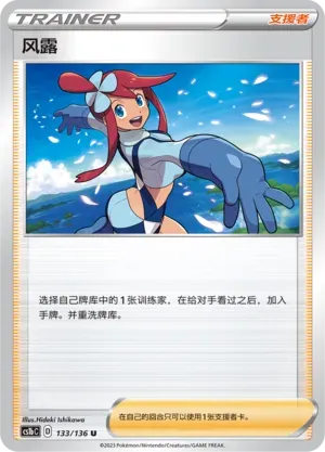 Skyla Reverse Holo 133 Normal