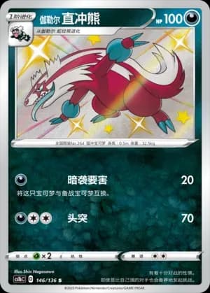 Galarian Linoone 146 Normal