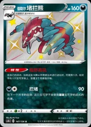 Galarian Obstagoon 147 Normal