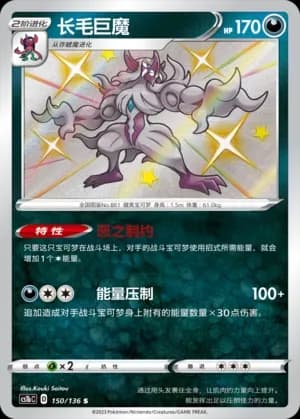 Grimmsnarl 150 Normal