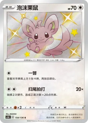 Minccino 154 Normal