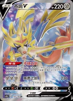 Zacian V 170 Normal