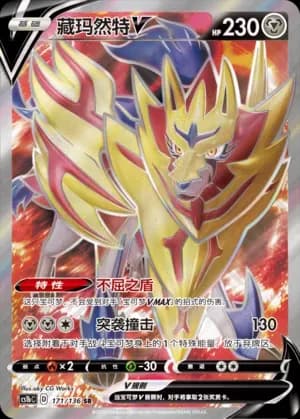 Zamazenta V 171 Normal