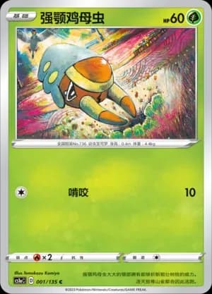 Grubbin Reverse Holo 001 Normal