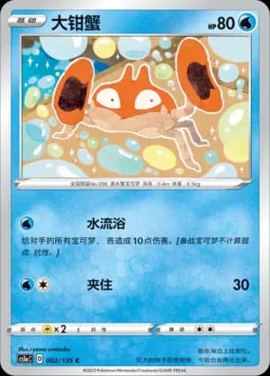 Krabby 002 Normal