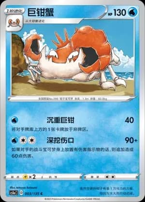 Kingler Reverse Holo 003 Normal