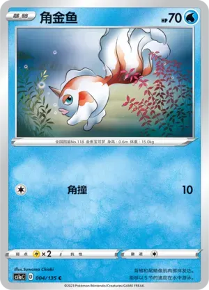 Goldeen Reverse Holo 004 Normal