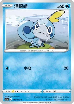 Sobble 015 Normal