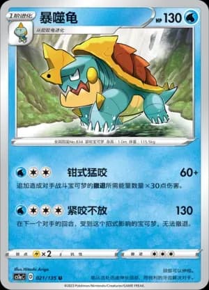 Drednaw Reverse Holo 021 Normal