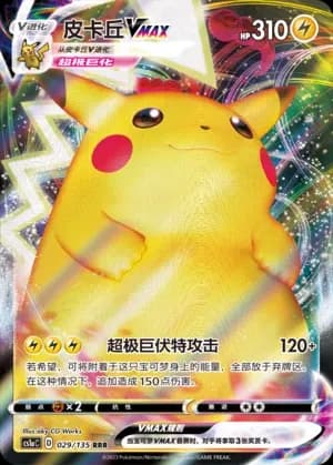 Pikachu VMAX 029 Normal