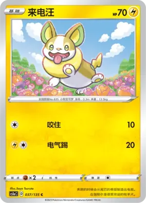 Yamper Reverse Holo 037 Normal