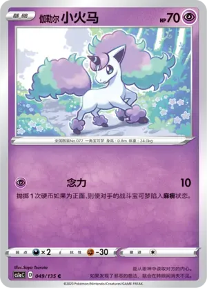 Galarian Ponyta 049 Normal