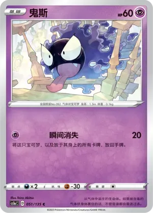 Gastly Reverse Holo 051 Normal