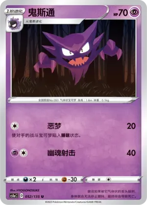 Haunter 052 Normal