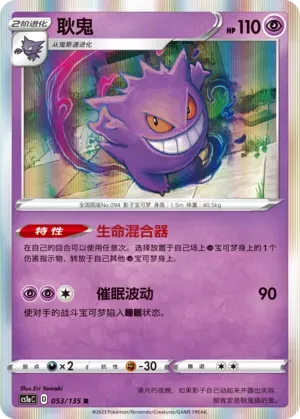 Gengar 053 Normal