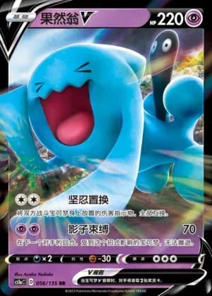 Wobbuffet V 056 Normal