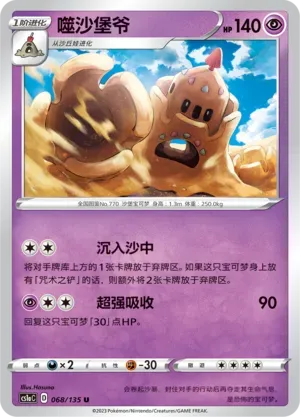 Palossand Reverse Holo 068 Normal