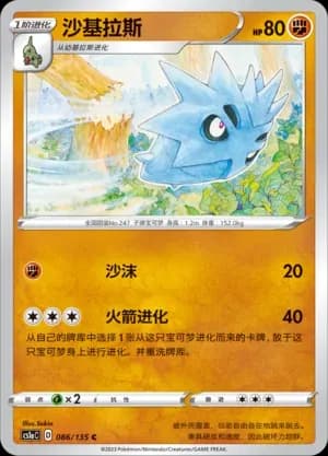 Pupitar Reverse Holo 086 Normal