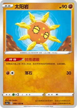 Solrock Reverse Holo 090 Normal