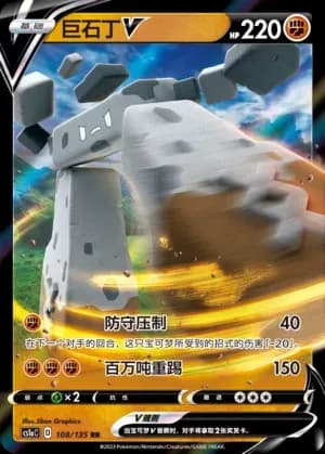 Stonjourner V 108 Normal