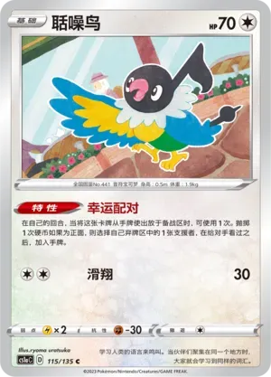 Chatot Reverse Holo 115 Normal