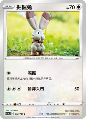 Bunnelby Reverse Holo 116 Normal