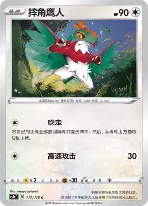 Hawlucha Reverse Holo 117 Normal