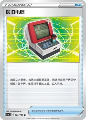 Old PC 123 Normal