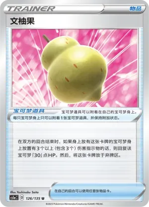 Sitrus Berry Reverse Holo 126 Normal