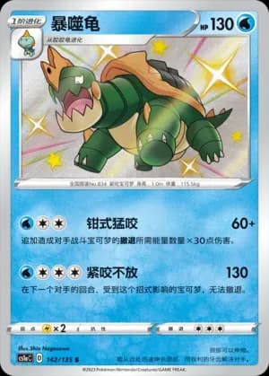Drednaw 142 Normal