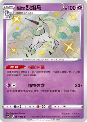 Galarian Rapidash 154 Normal