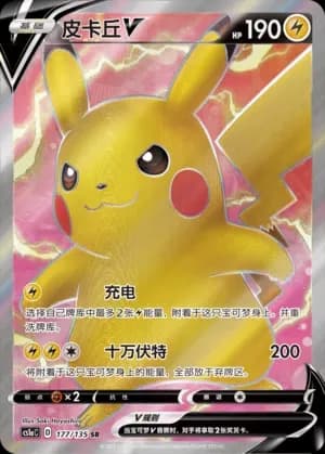 Pikachu V 177 Normal