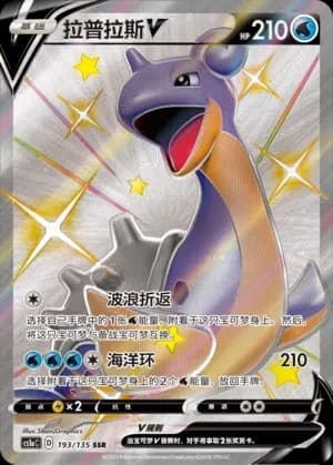 Lapras V 193