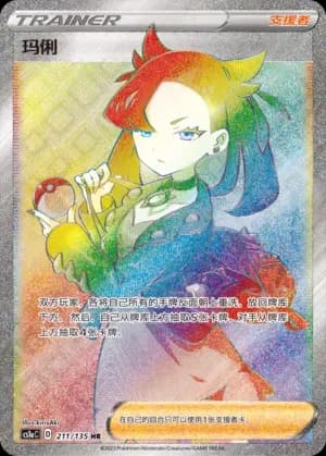 Marnie 211