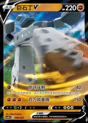 Stonjourner V 006 Normal