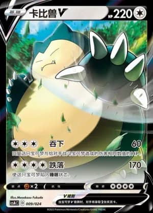 Snorlax V 009 Normal