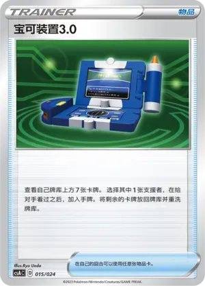 Pokégear 3.0 015 Normal