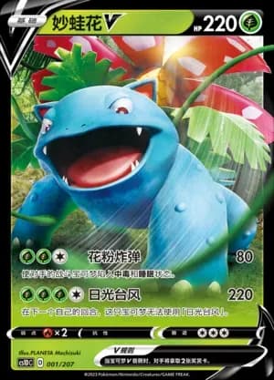 Venusaur V 001 Normal