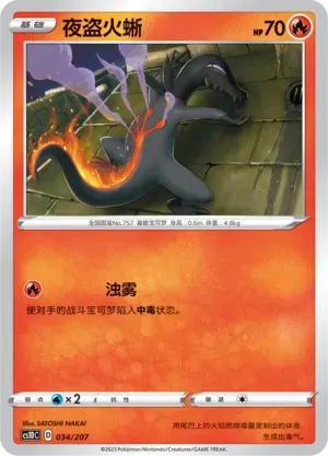 Salandit 034 Normal