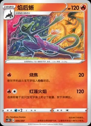 Salazzle 035 Normal