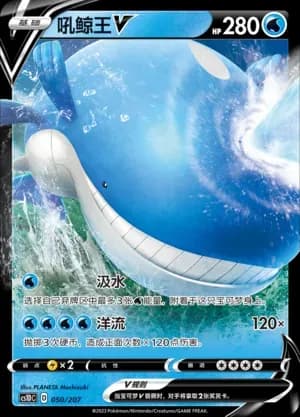 Wailord V 050 Normal