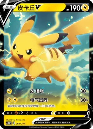 Pikachu V 063 Normal