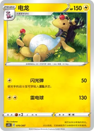 Ampharos 070 Normal