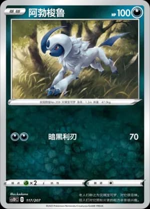 Absol 117 Normal
