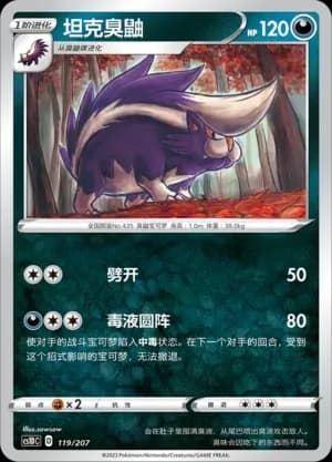 Skuntank 119 Normal