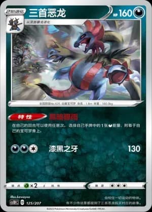 Hydreigon 125 Normal