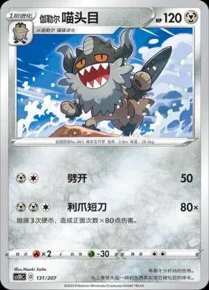 Galarian Perrserker 131 Normal