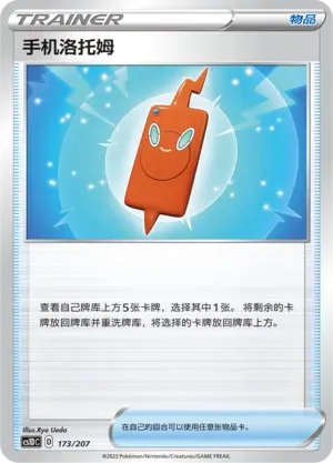 Rotom Phone 173 Normal