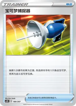 Pokémon Catcher 180 Normal